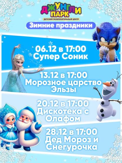 Безлимитное посещение парка с новогодней анимацией